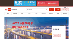 Desktop Screenshot of cn.accaglobal.com